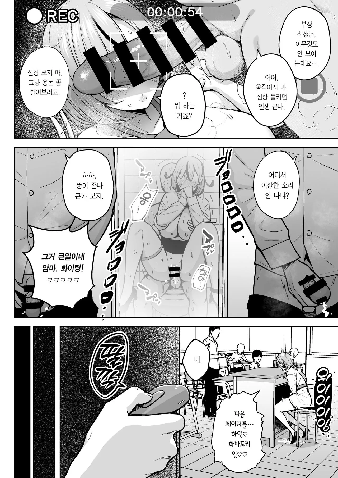 1-nen Ika-gumi Kakitare Sensei | 1학년 밤꽃반 아다폭격기 선생님 | Page 31