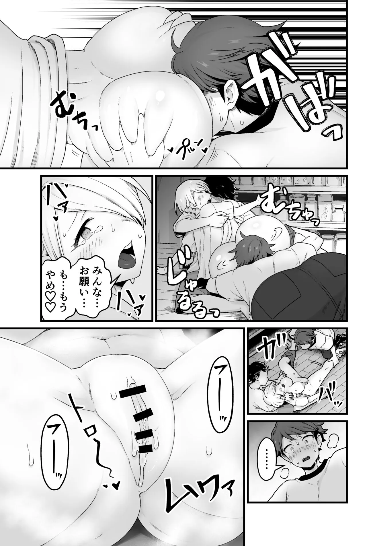 寄生淫蟲 | Page 14