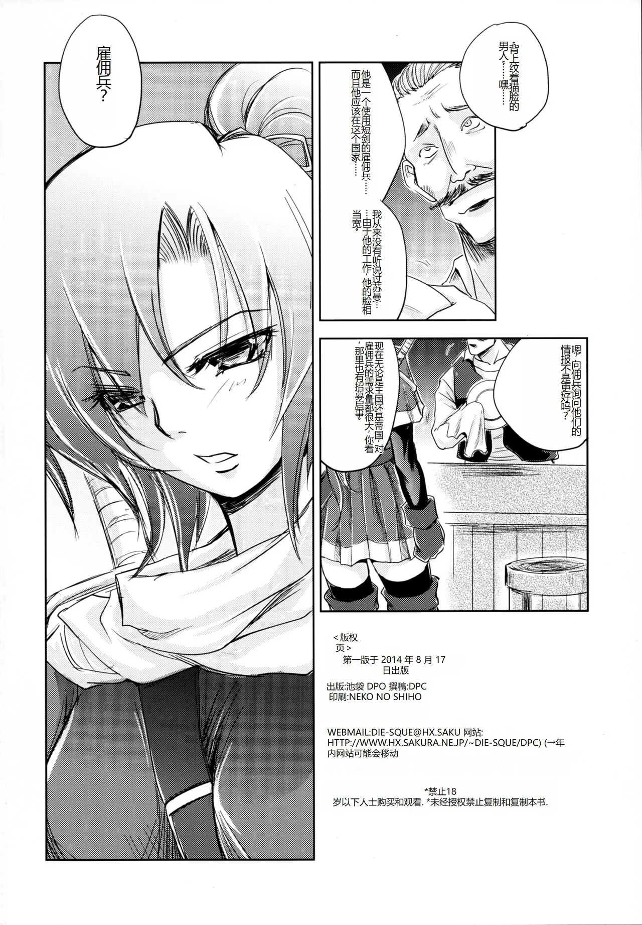 GRASSEN'S WAR ANOTHER STORY Ex #03 Node Shinkou III | Page 34