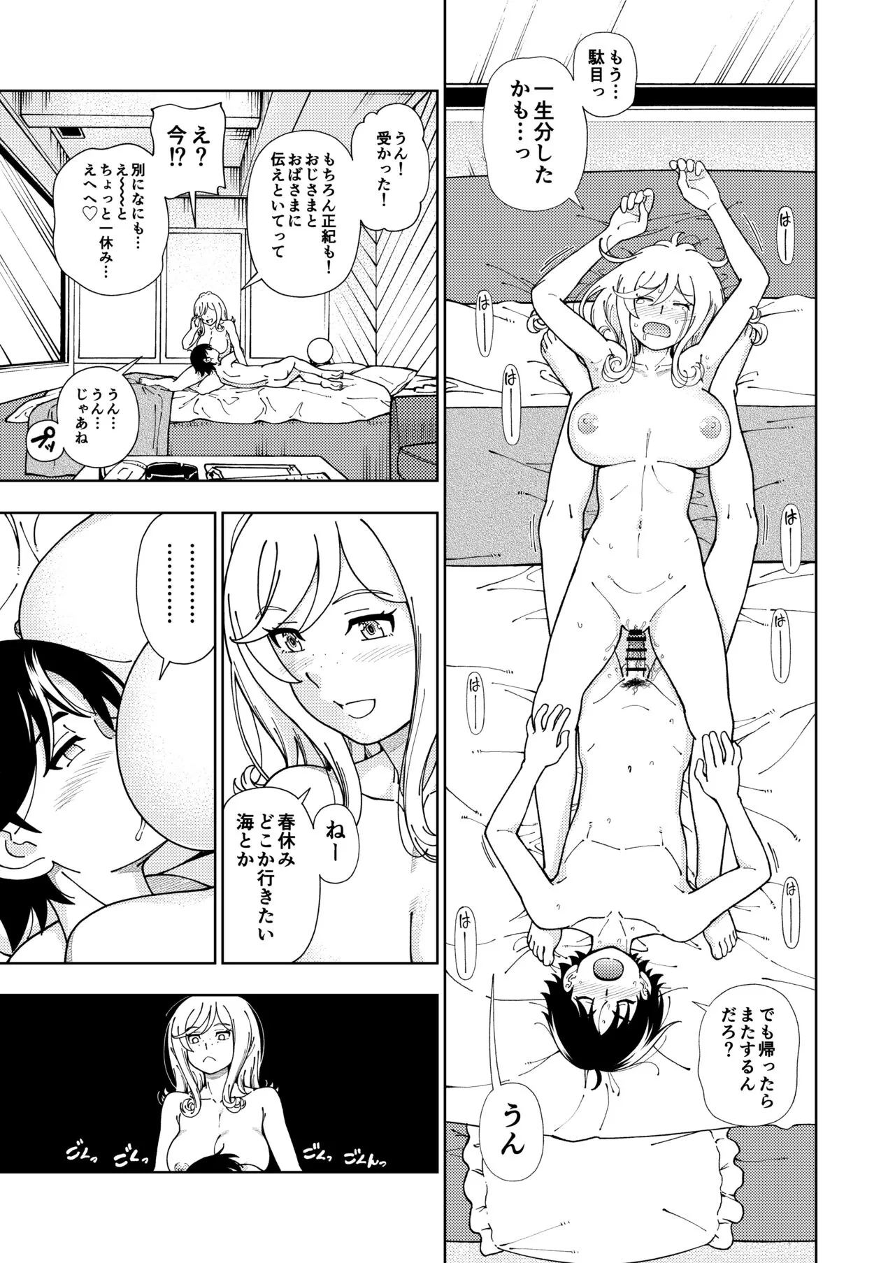 Honey Blonde Soushuuhen~ Bouquet~ | Page 46