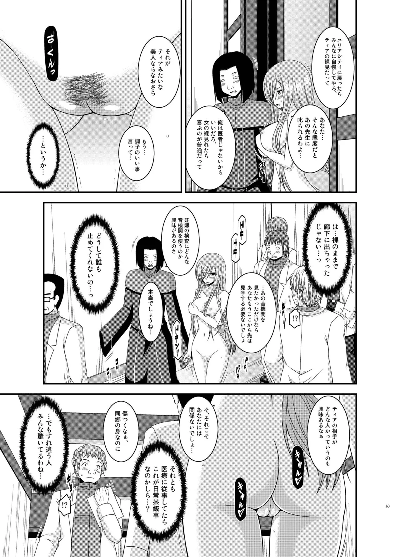 Melon ga Chou Shindou! R Soushuuhen IV | Page 63