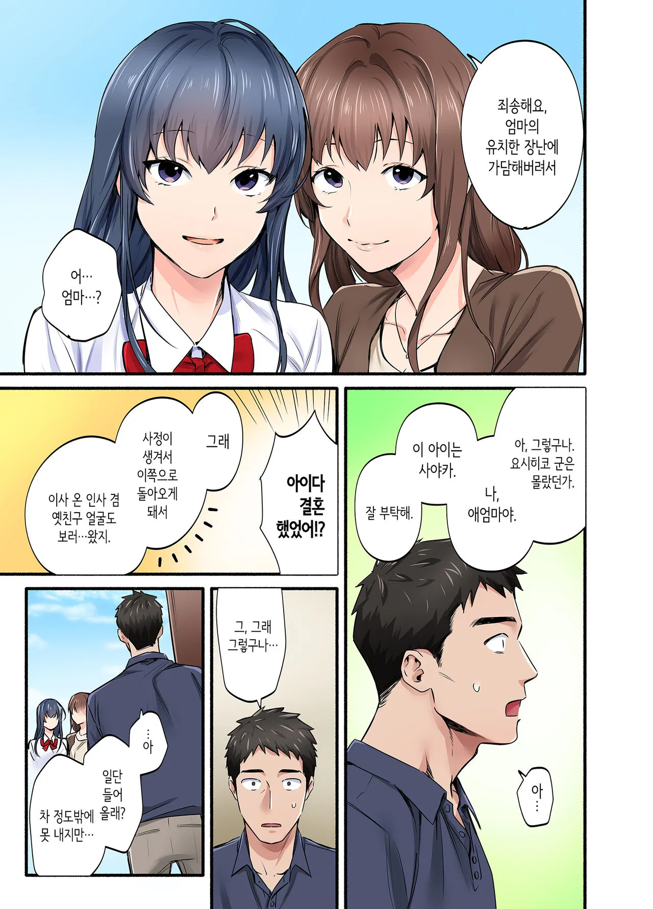 Hatsukoi no Hito no Musume Comic-ban | 첫사랑의 딸 코믹판 1화 | Page 6