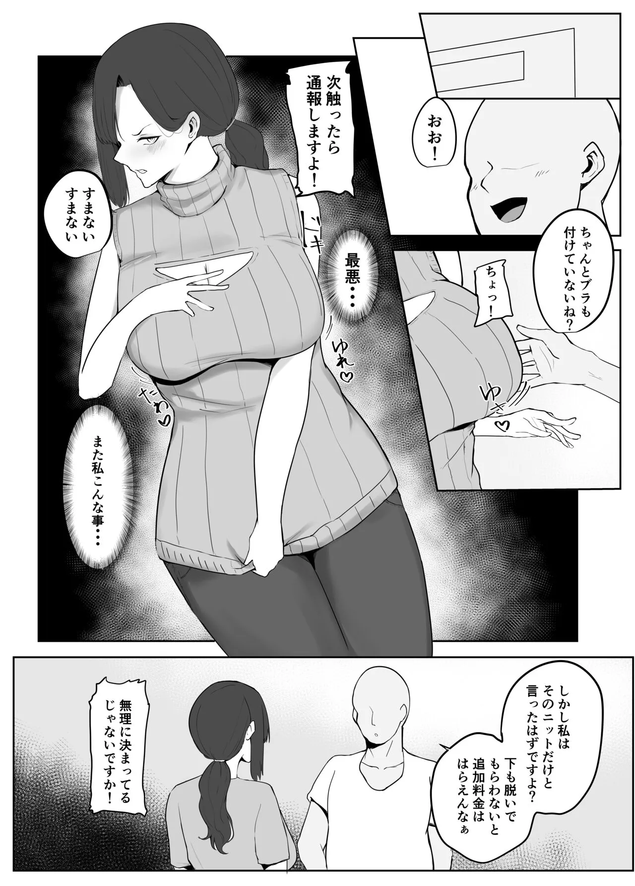 Netorare Danchi Tsuma | Page 9