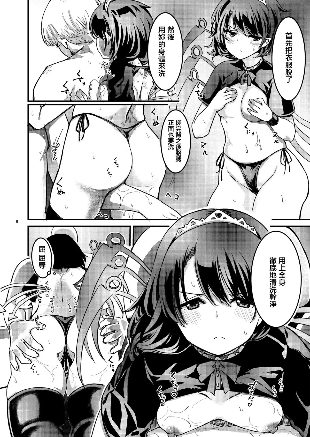 Nue-chan Maid Wakaraseru | 調教女僕小鵺 | Page 9