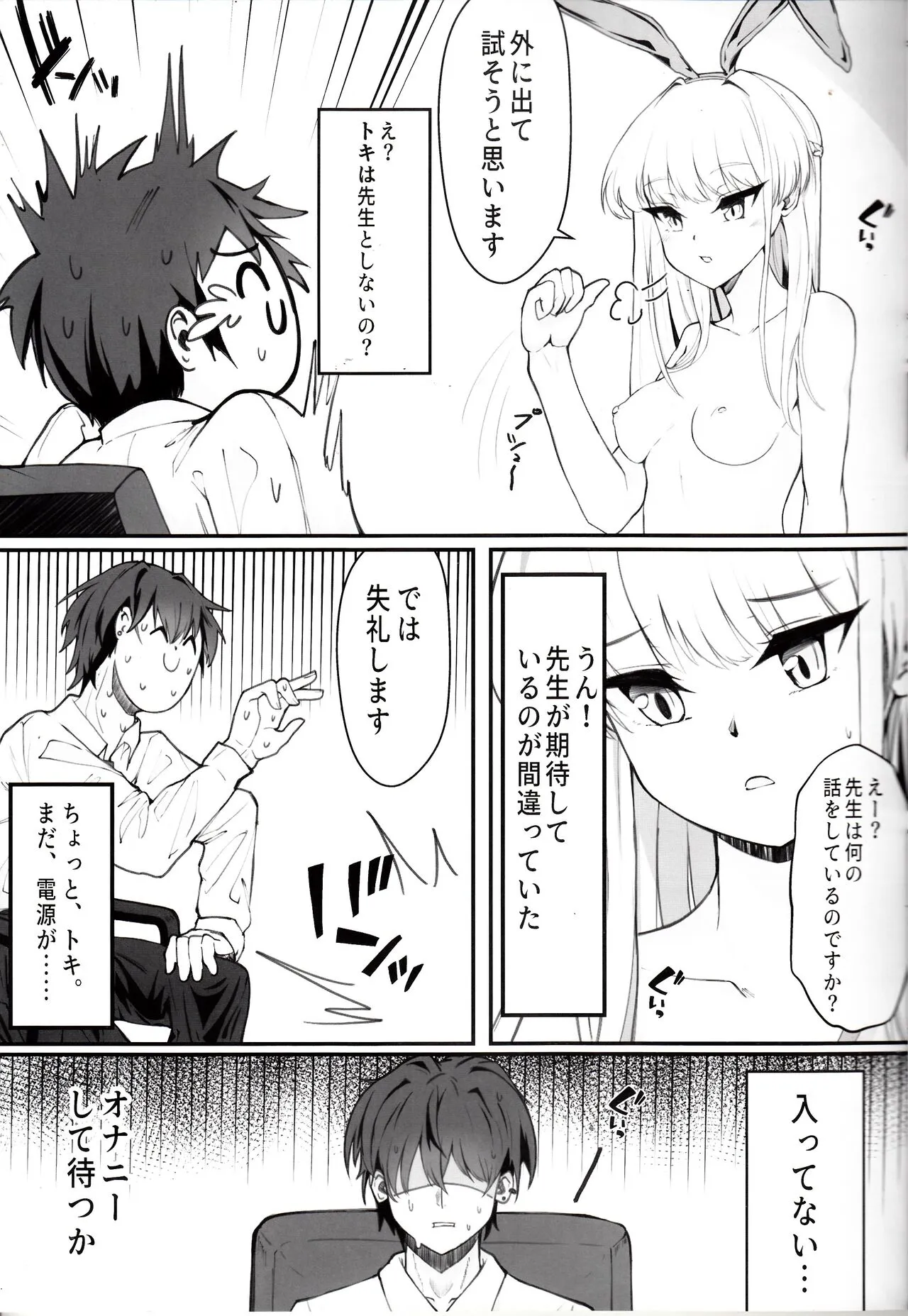 [Nak  Ecchi na Kiki Tameshite mo ii desu ka? | Page 12