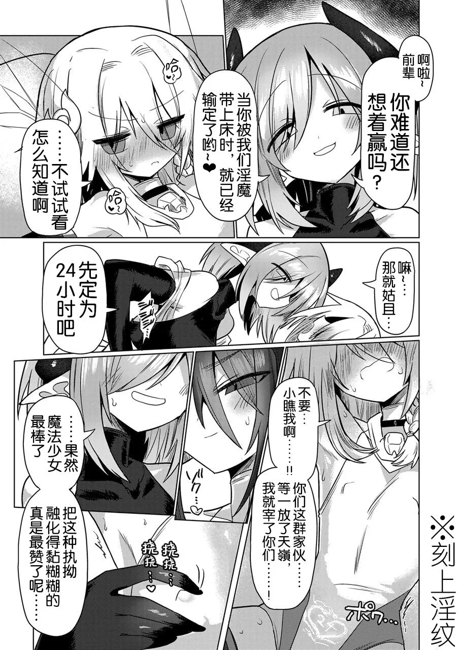 Onna Inma wa Mahou Shoujo ga Daisuki desu!! - Succubus loves Magical Girls. | Page 15