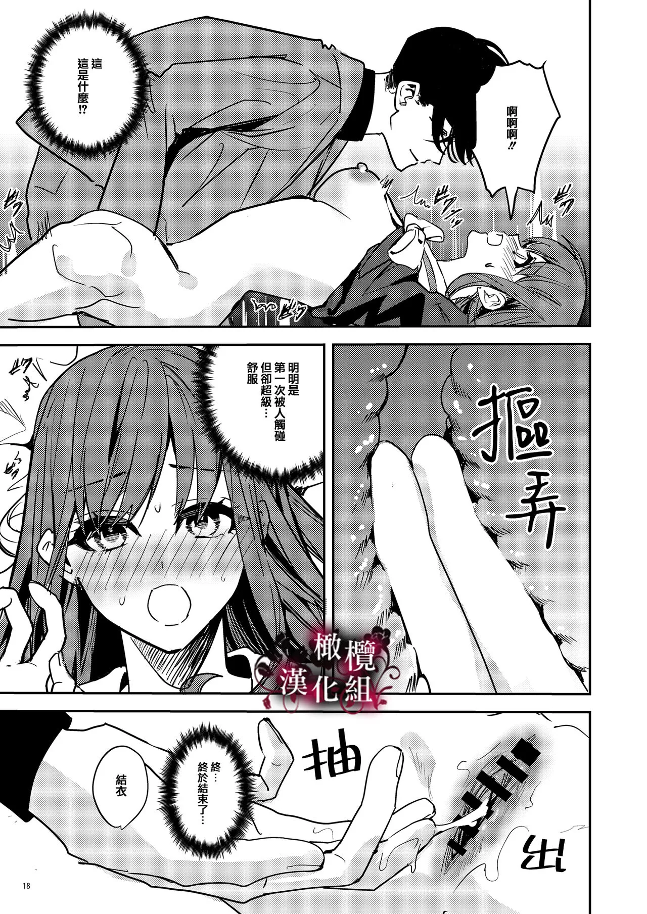 Yandere Kyuuketsuki no Shuuchaku Ai Kankin x Keiyaku Sex | 病娇吸血鬼对我执着的爱 | Page 19