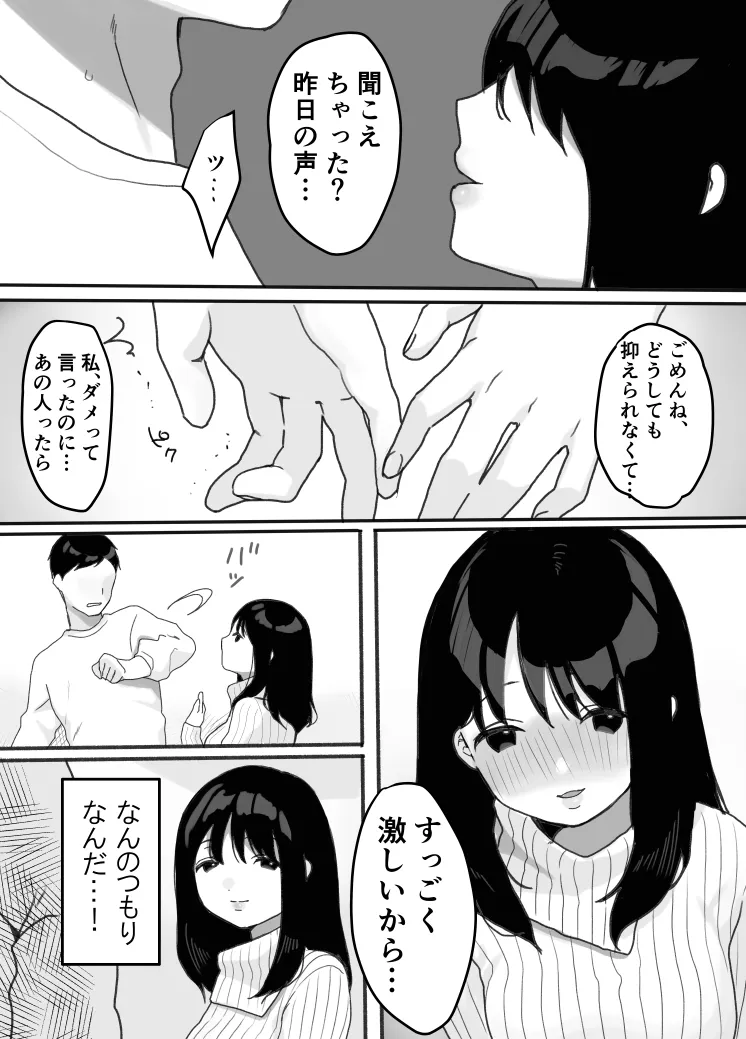 Gibo no kowaku 〜 atarashii okaasan 〜 | Page 7