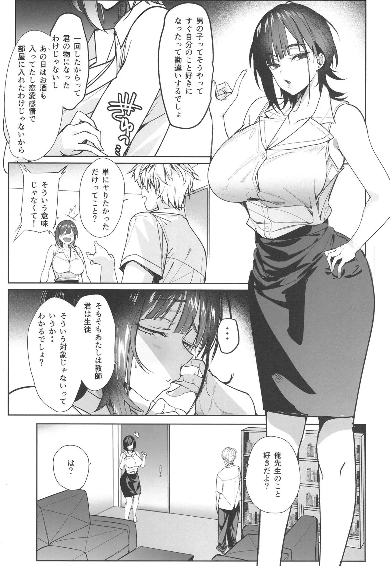 Tsuyoki na Tannin Kyoushi Otoshite Mita | Page 23