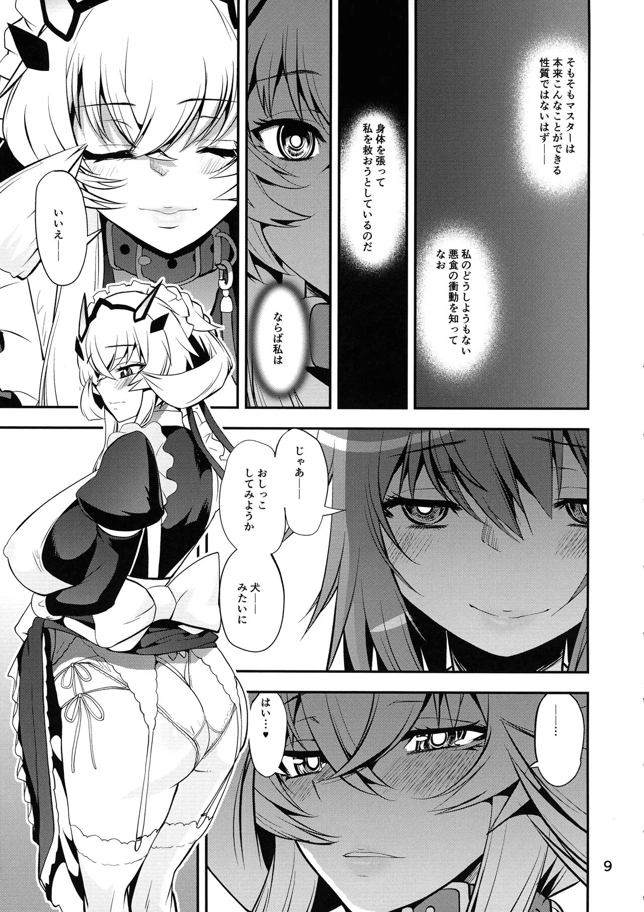 Boushoku!! Inu Maid | Page 9