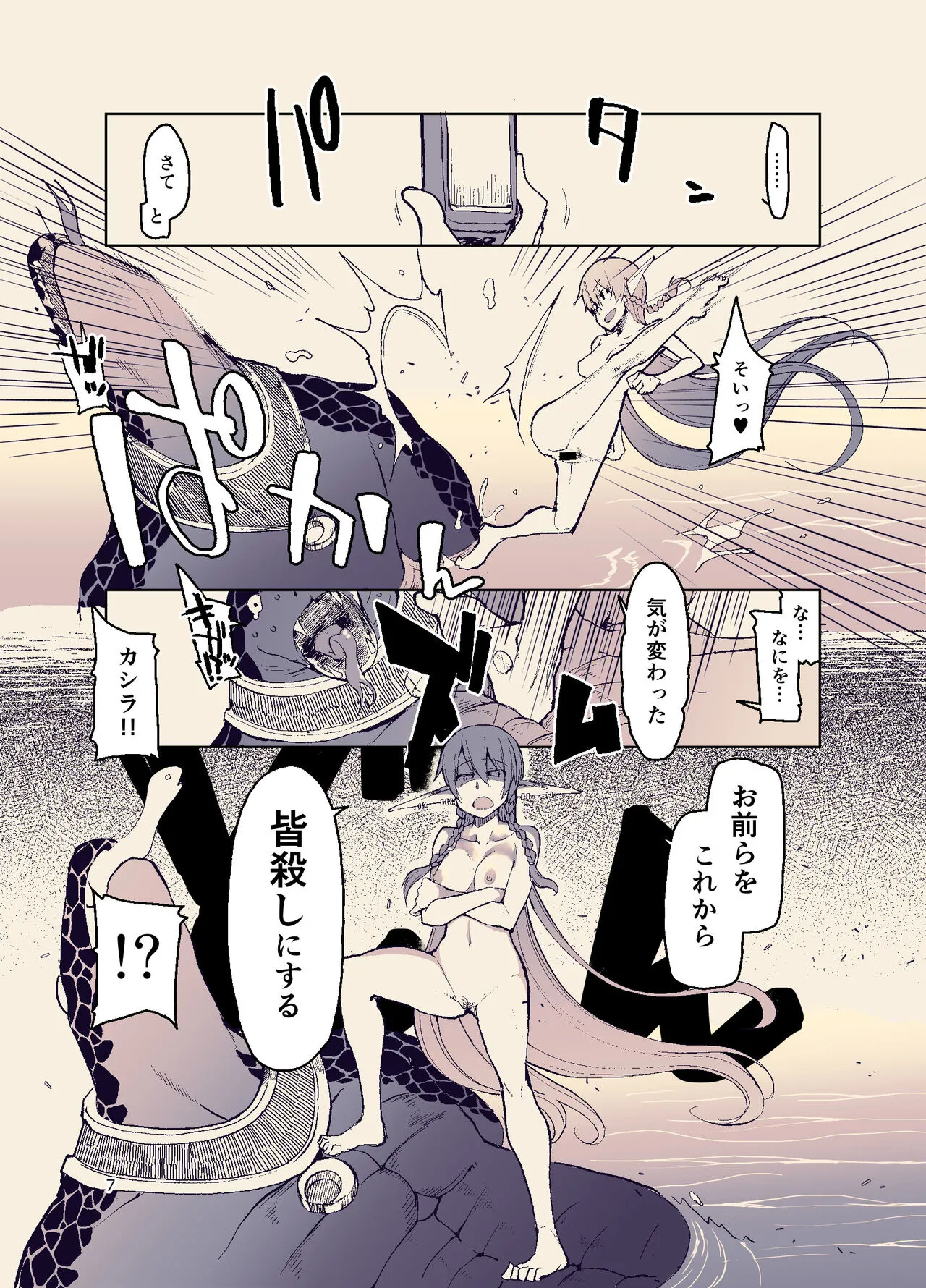 Dosukebe Elf no Ishukan Nikki 11 | Page 9