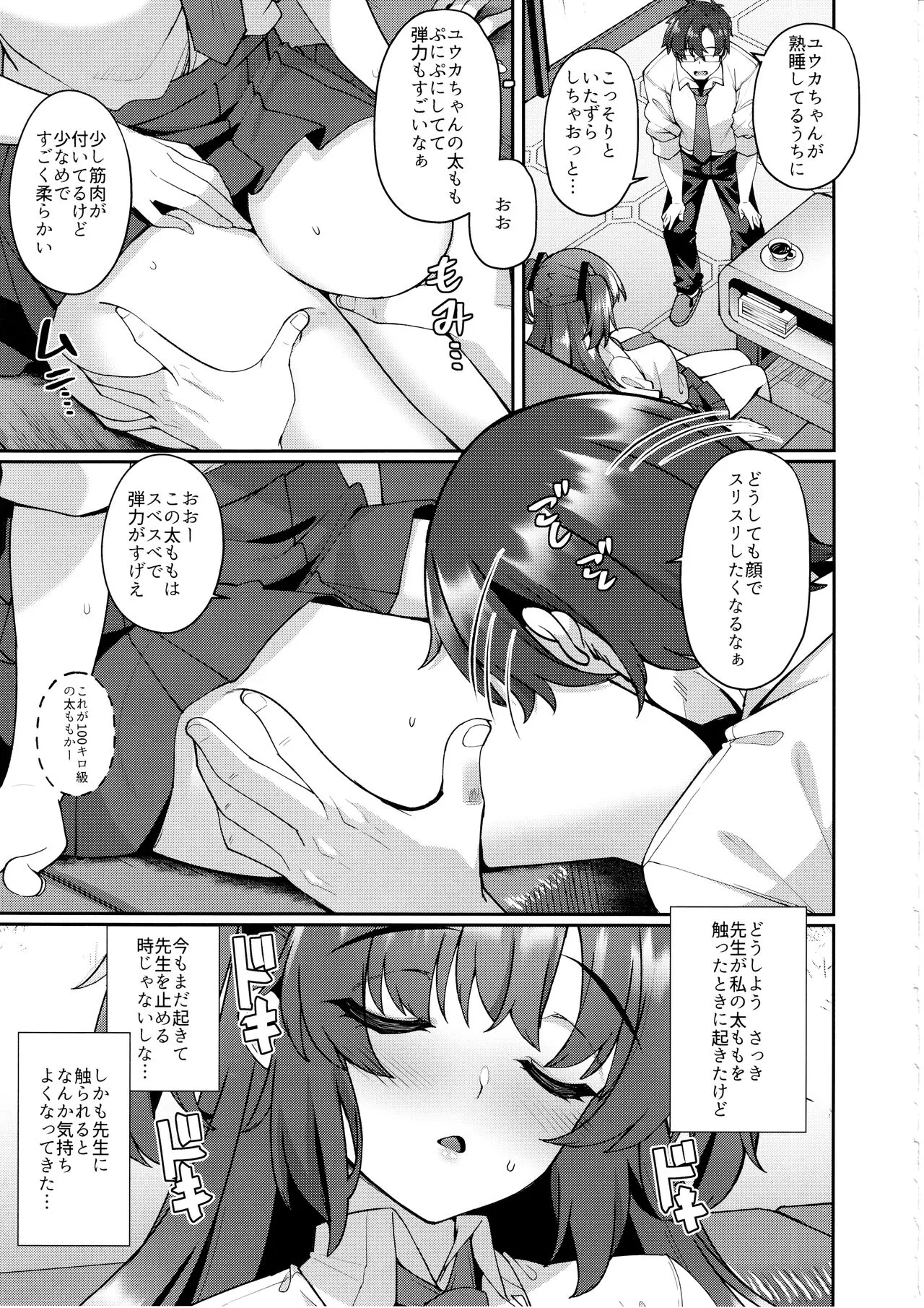 Yuuka-chan Hontou ni Nechatta no? | Page 6