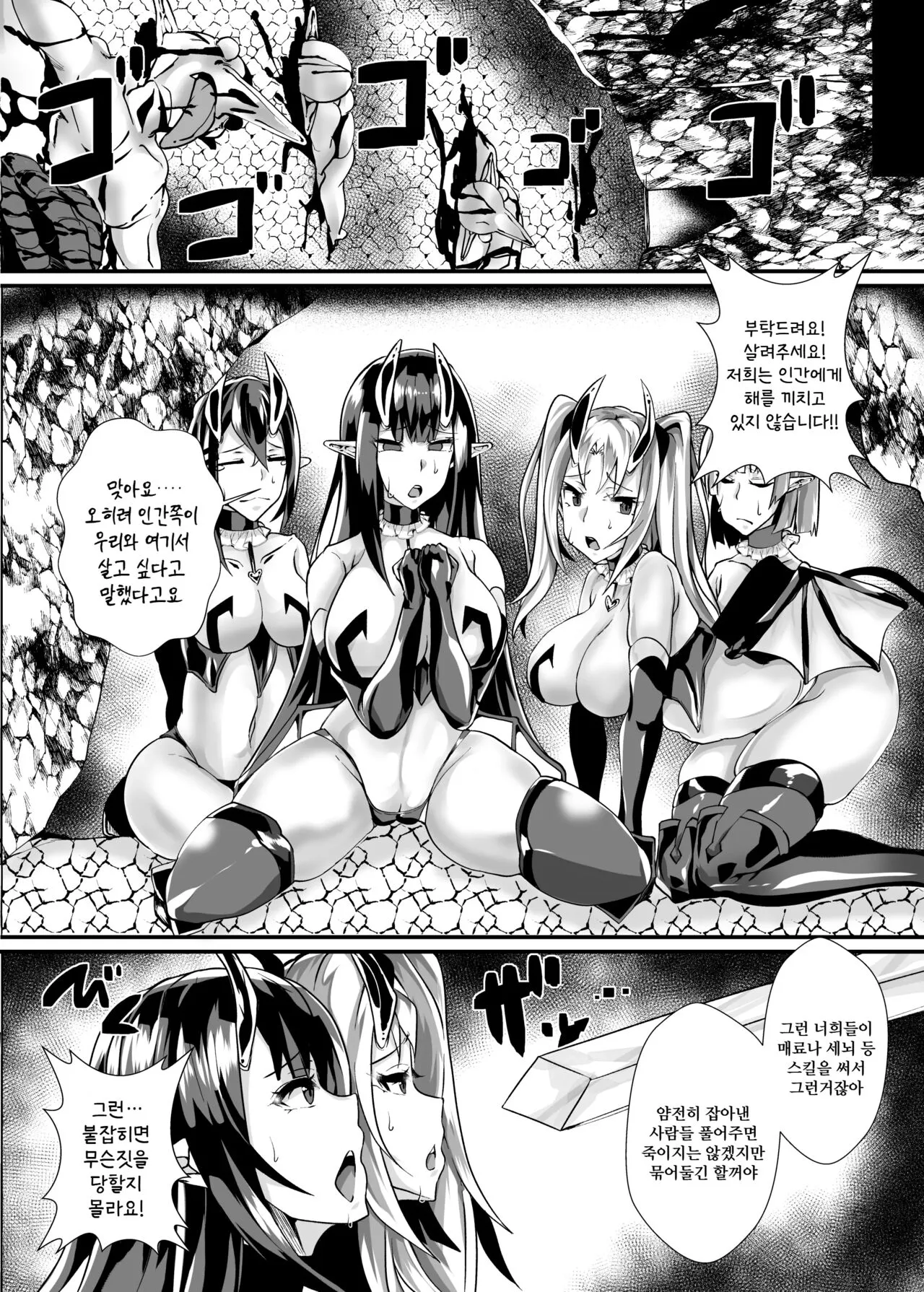 Yuusha VS Zako Succubus Gundan | Page 6