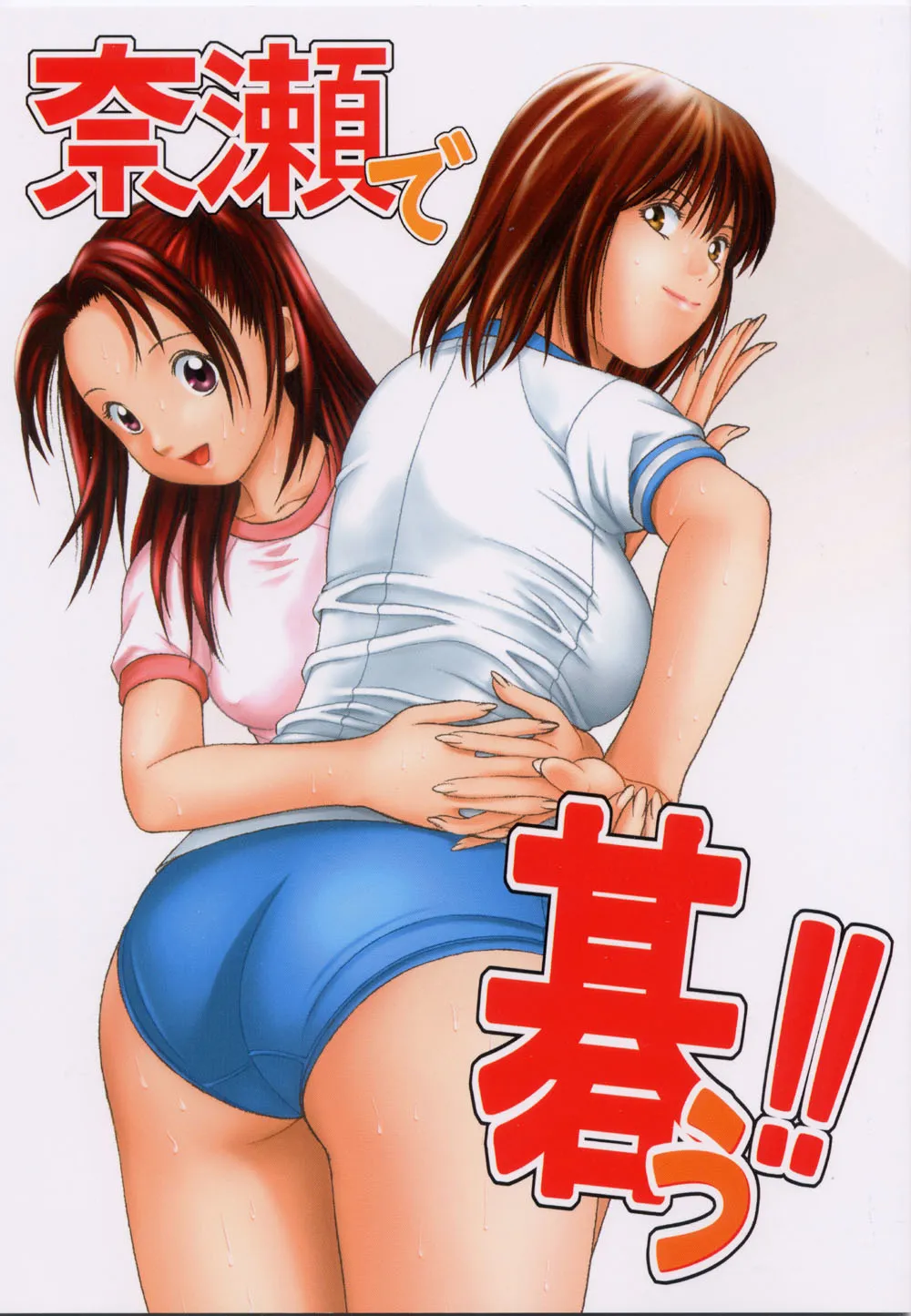 (CR33) [Studio Wallaby (Seishinja)] Nase de Go!! (Hikaru no Go)'s first page