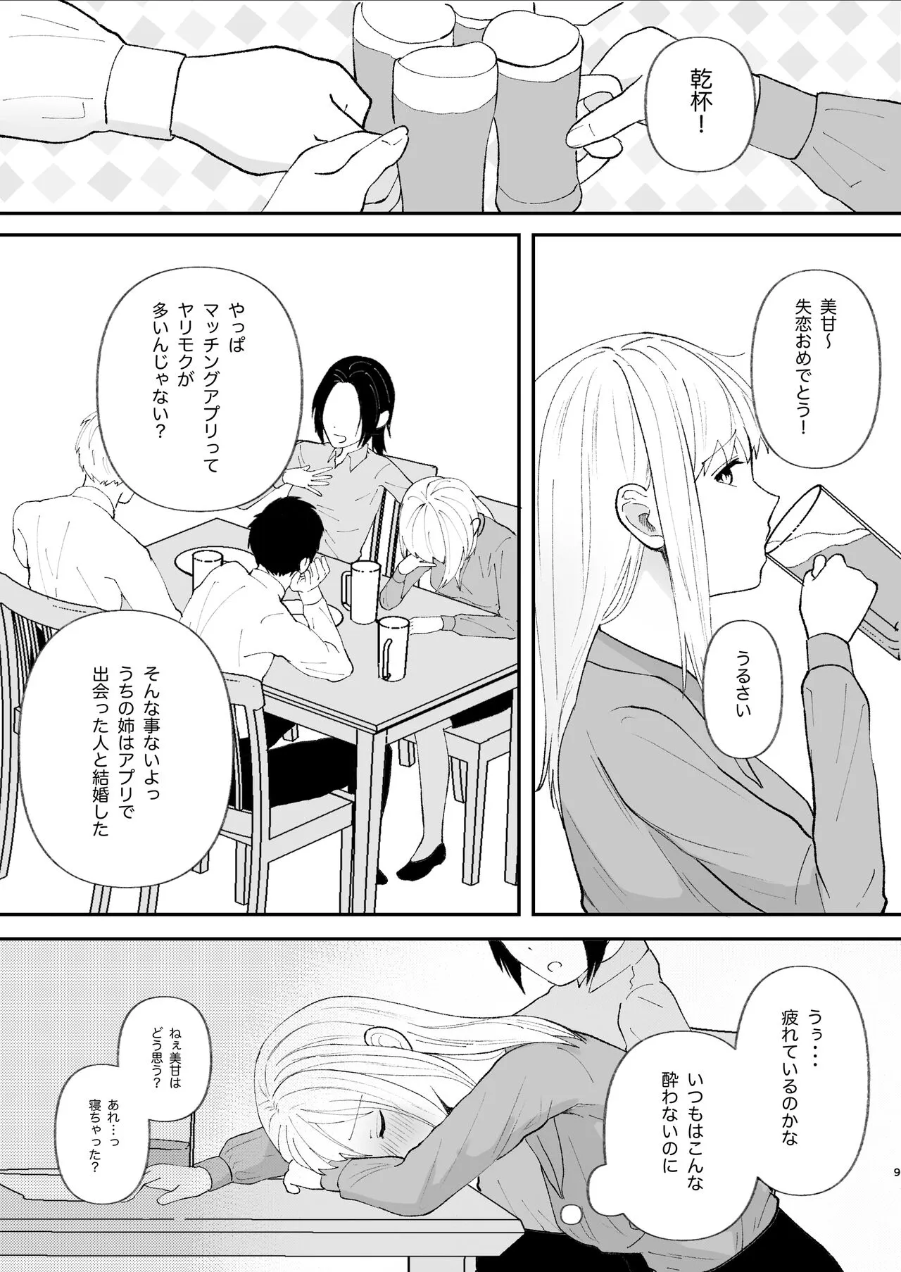 Yasashi Senpai no Shotai wa Kyoai no Yandere Danshi | Page 9