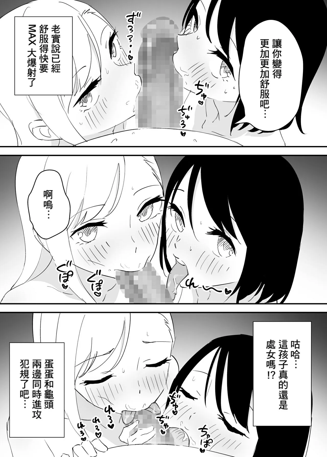 SeFri no Yoku ga Tsuyosugite Ore wa Mainichi Suimin Fusoku | Page 9