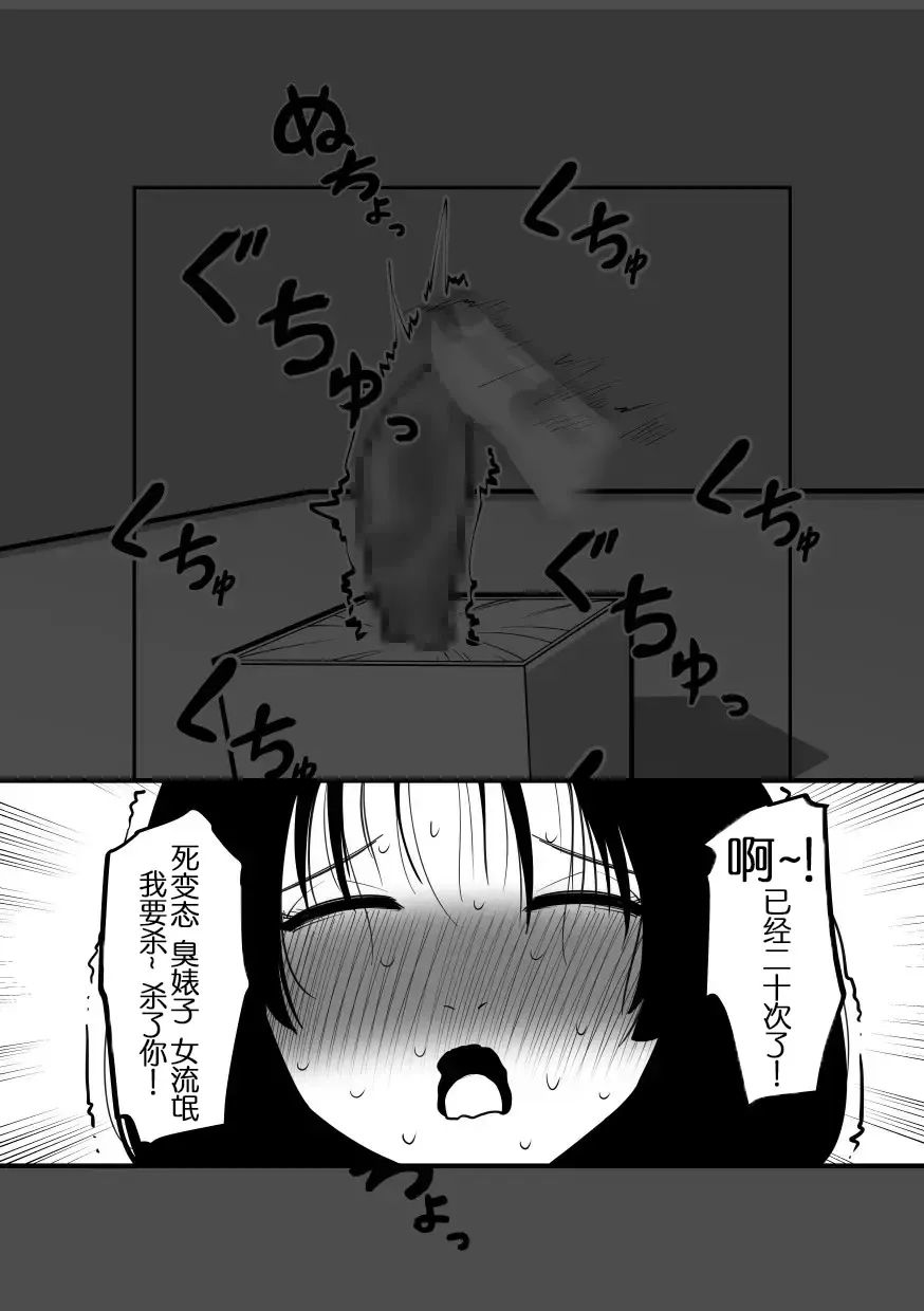 Cli Box ni Natta Kyojin no Musume! | 阴蒂被偷走的巨人娘! | Page 17