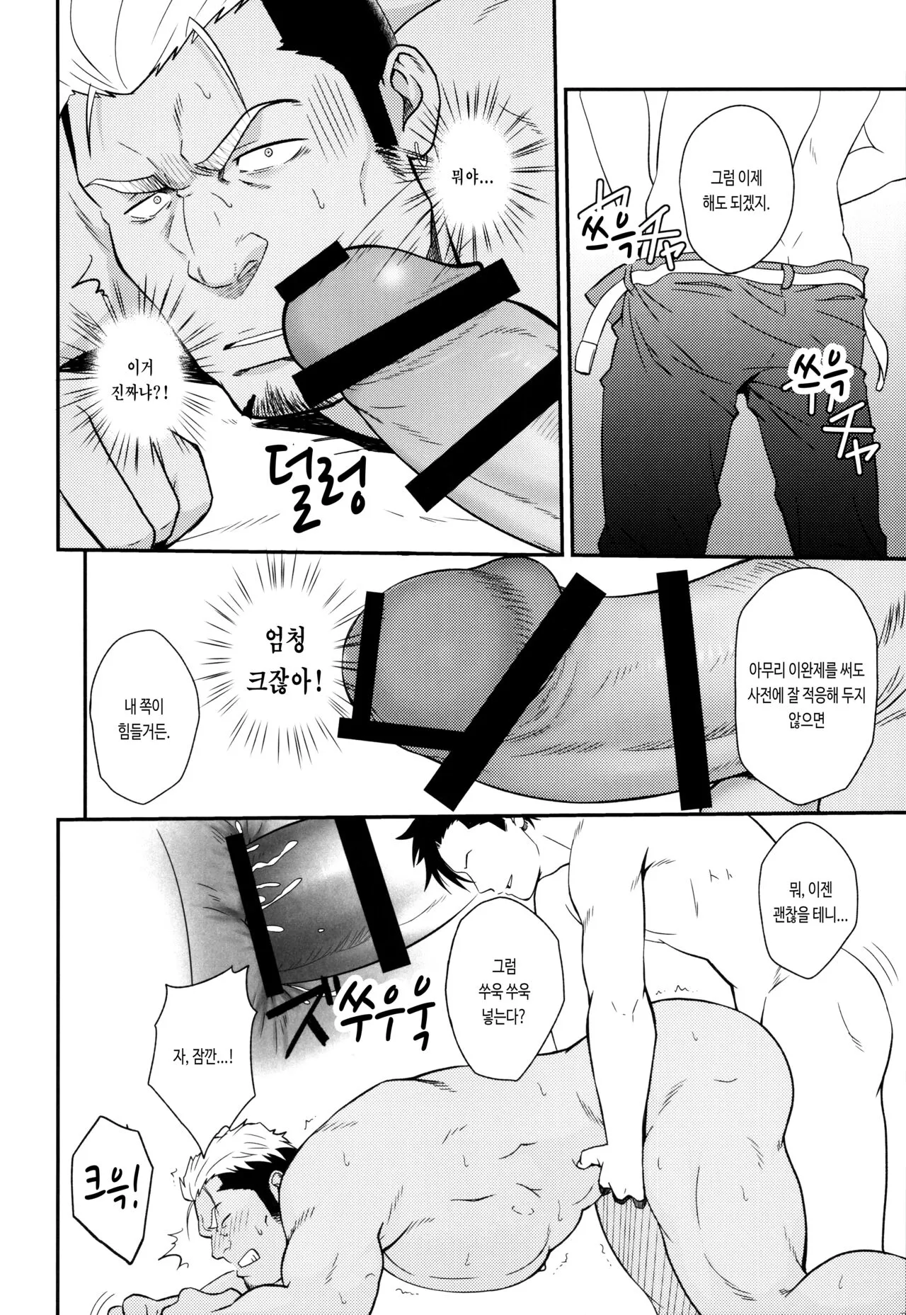 ICE BREAK Yarichin Yarou no Ikasekata | 난봉꾼 자지를 싸게 하는 방법 | Page 15