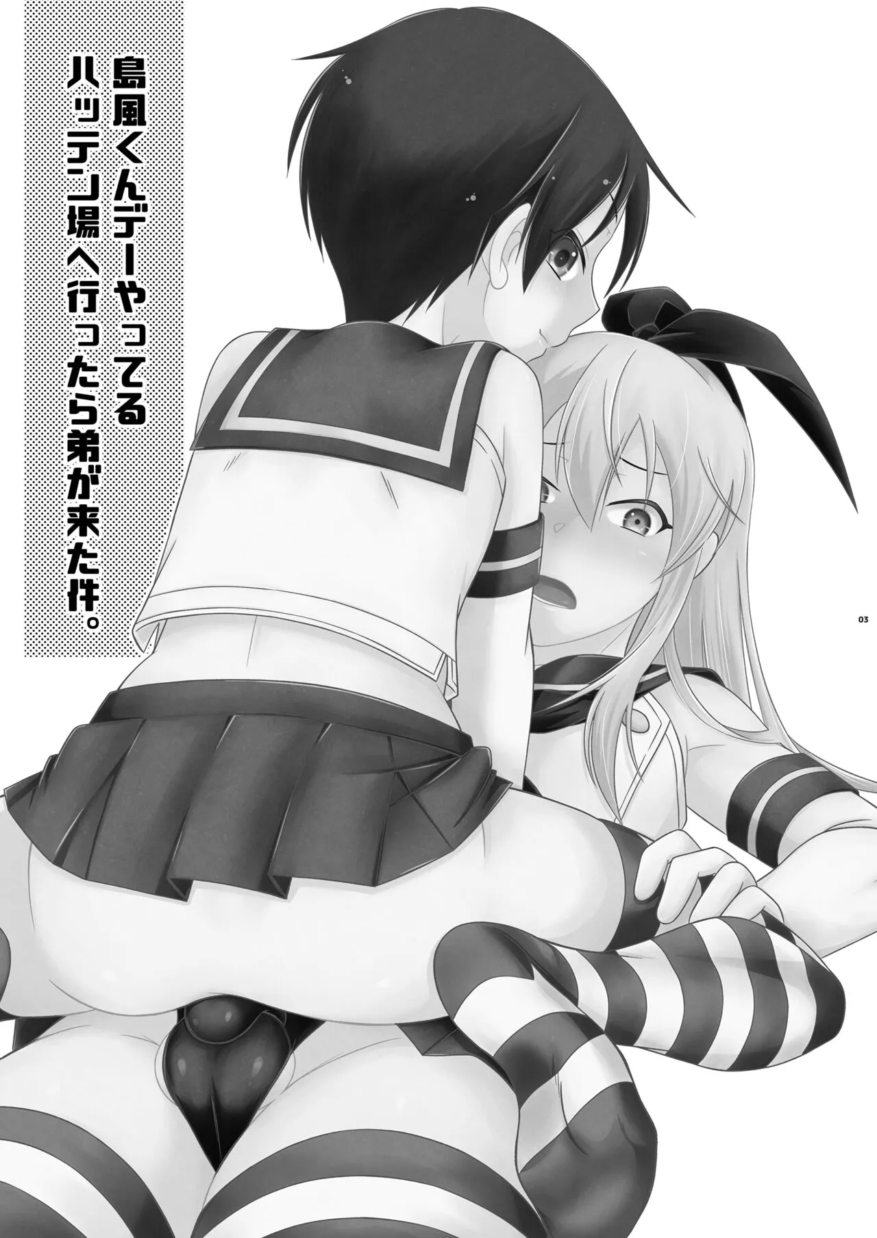 Shimakaze-kun de yatteru hattenjo e ittara ototo ga kita kudan | Page 3