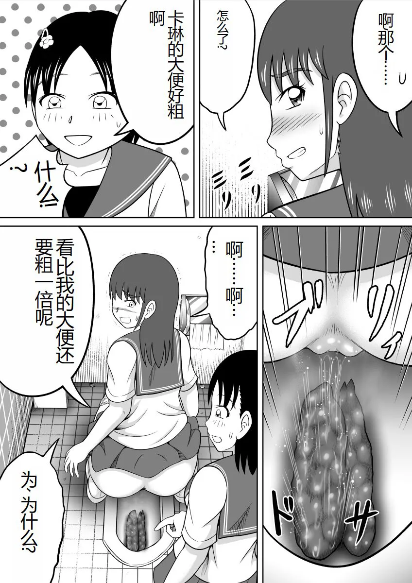 Are ga Futokute Nayandemasu. | 那个东西太大了、让人很烦恼。 | Page 26