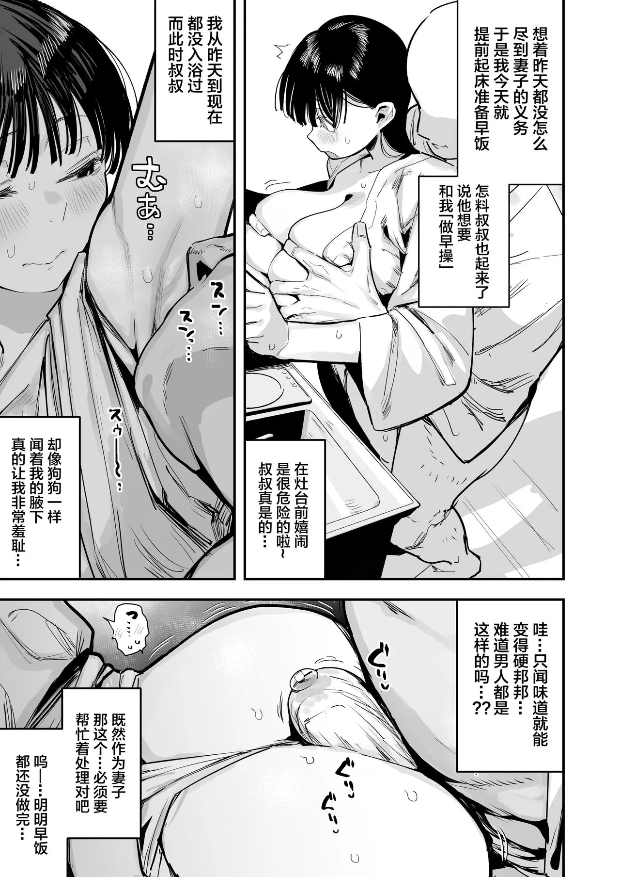 "Oyome-san no Renshuu" ga Aru Mura de no Toaru Danjo no Kiroku | Page 29