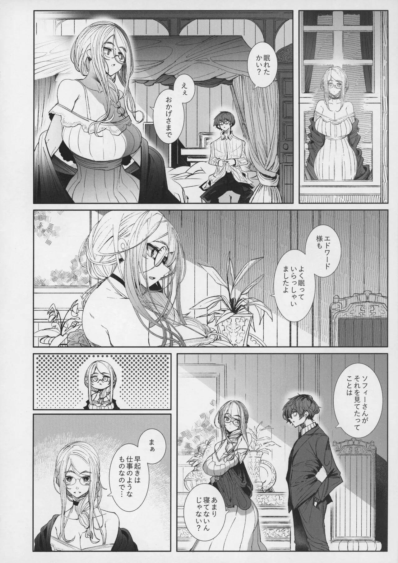 Shinshi Tsuki Maid no Sophie-san 7 | Page 9