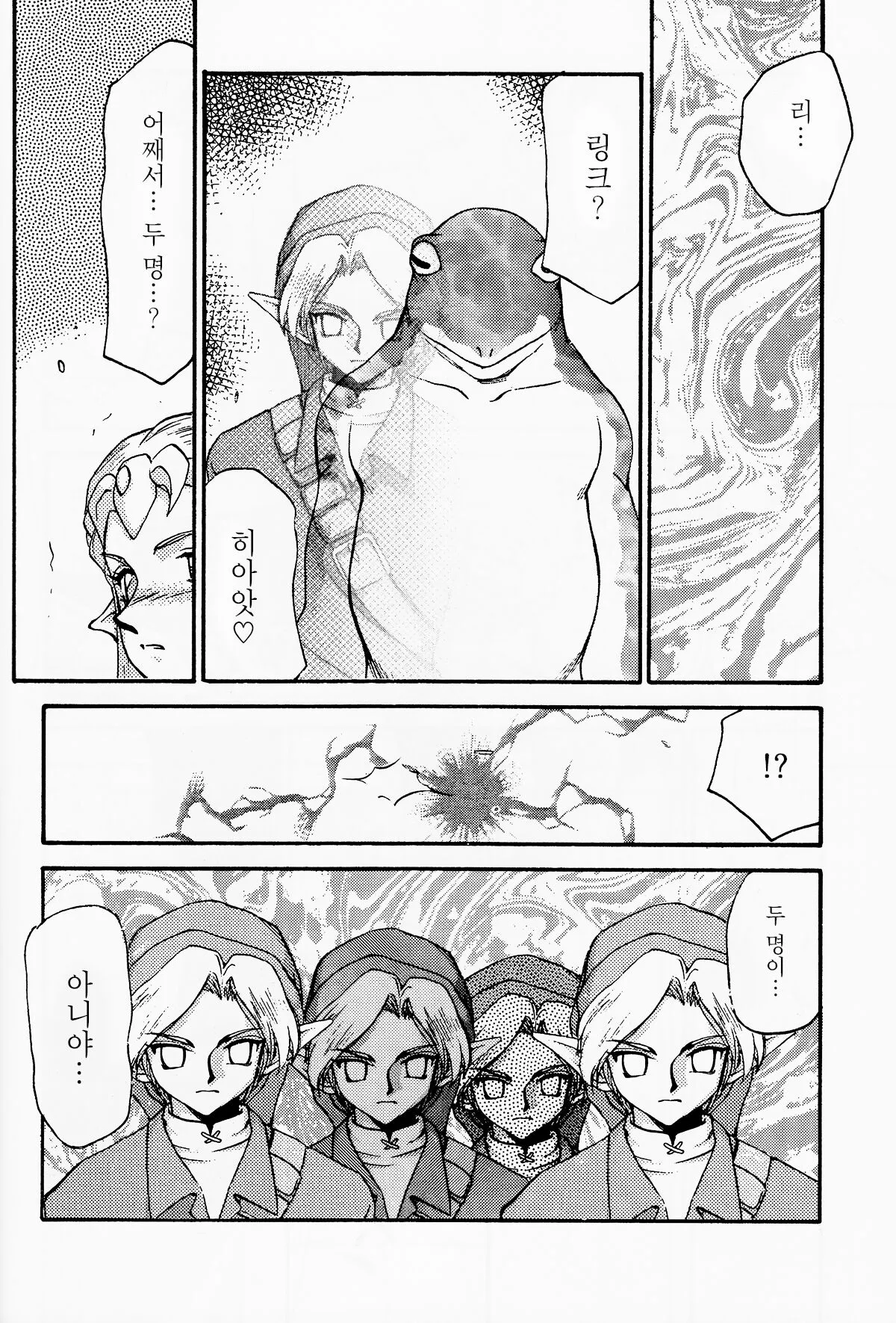 NISE Zelda no Densetsu Shinshou | Page 23