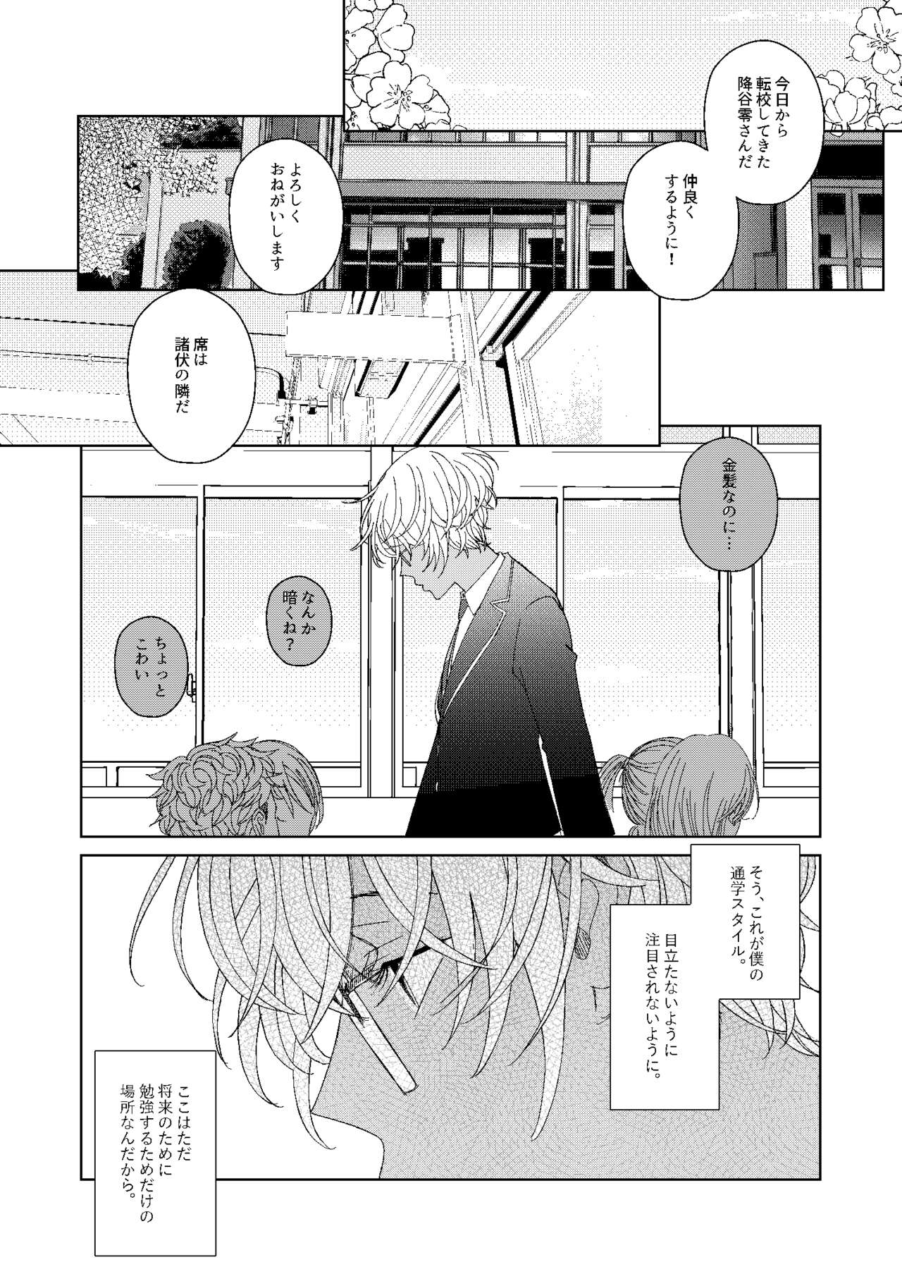 Hatsukoi 2006 | Page 16