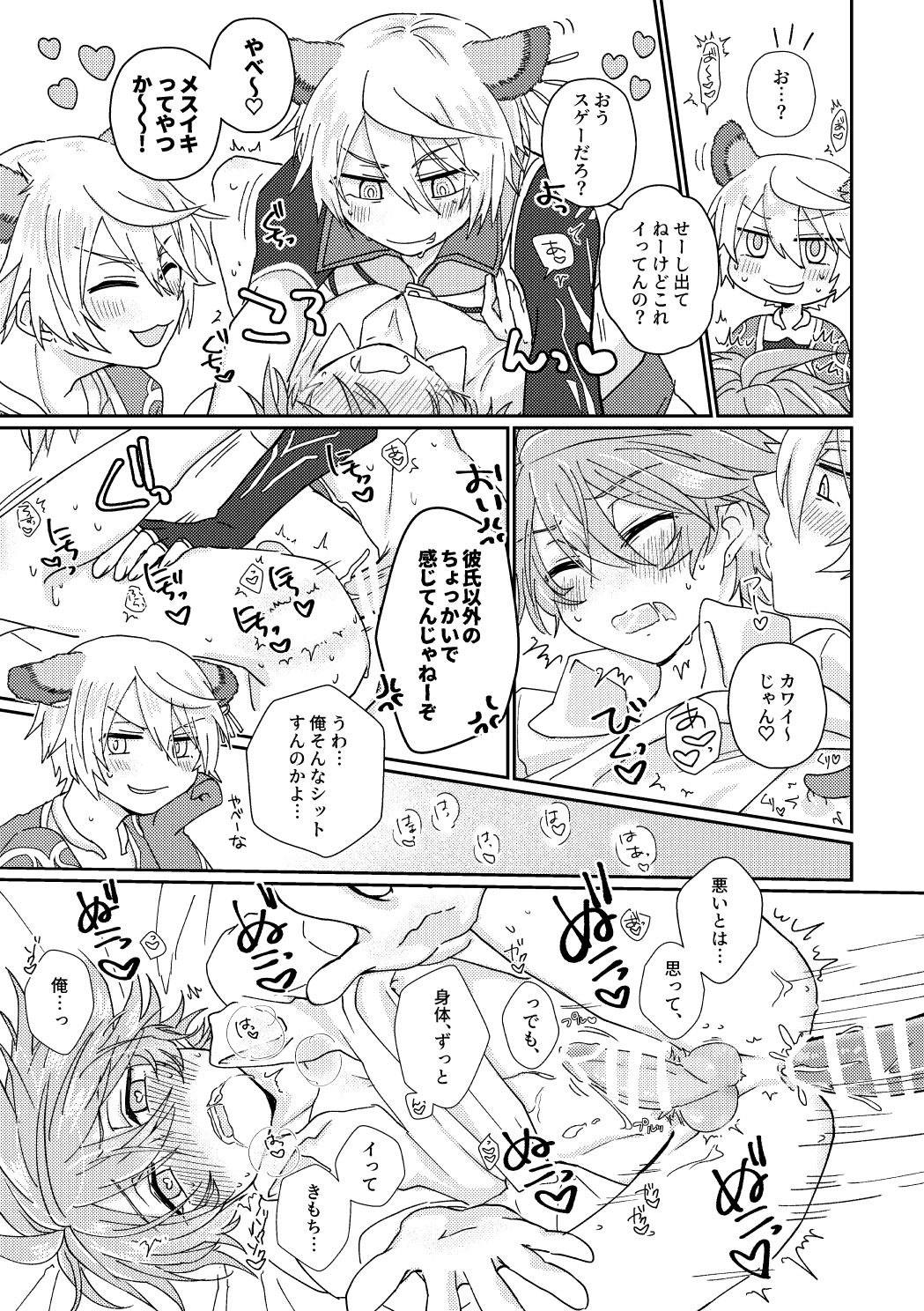 鏡3P本 フラウロス×アンドラスwith悪魔の鏡 | Page 18