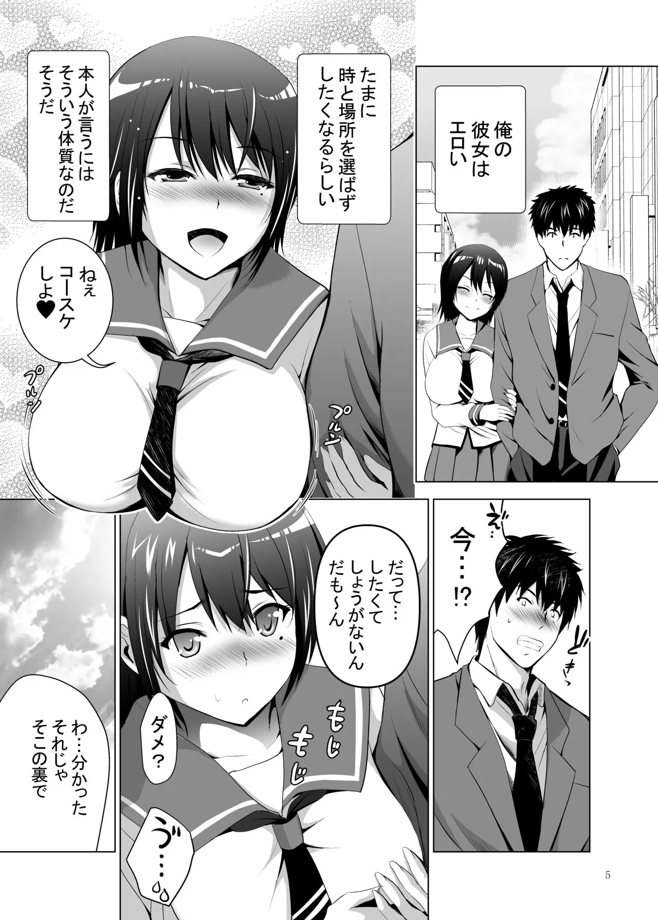 Ore-tachi dake no Sannin no Kanojo ~Nankai Dashite mo Ii yo~ | Page 5