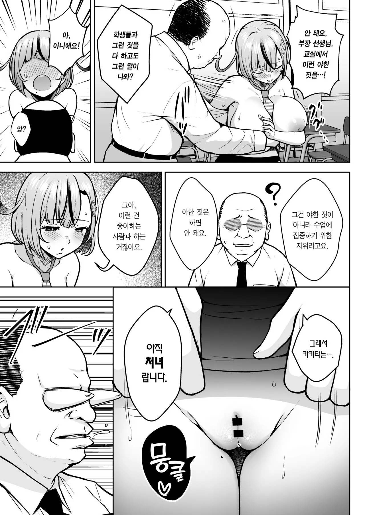 1-nen Ika-gumi Kakitare Sensei | 1학년 밤꽃반 아다폭격기 선생님 | Page 22