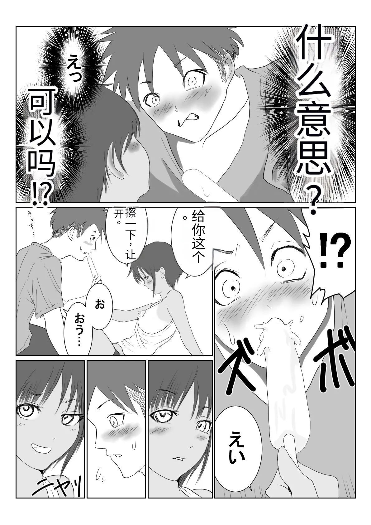 Kasshoku Boyish na Osananajimi | Page 73