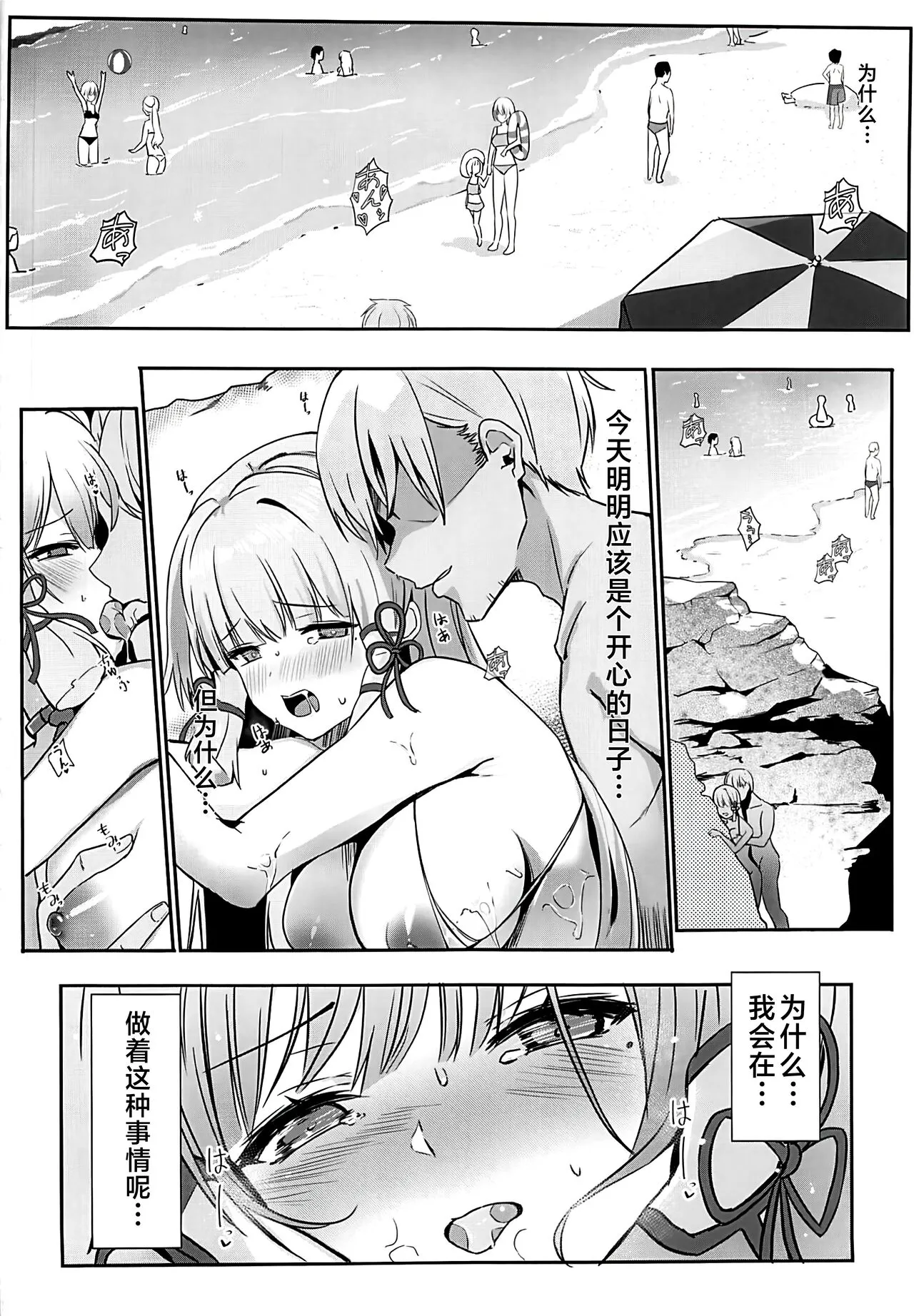 Kamisato Ayaka  no Yume - The Dream of Kamisato Ayaka | Page 3