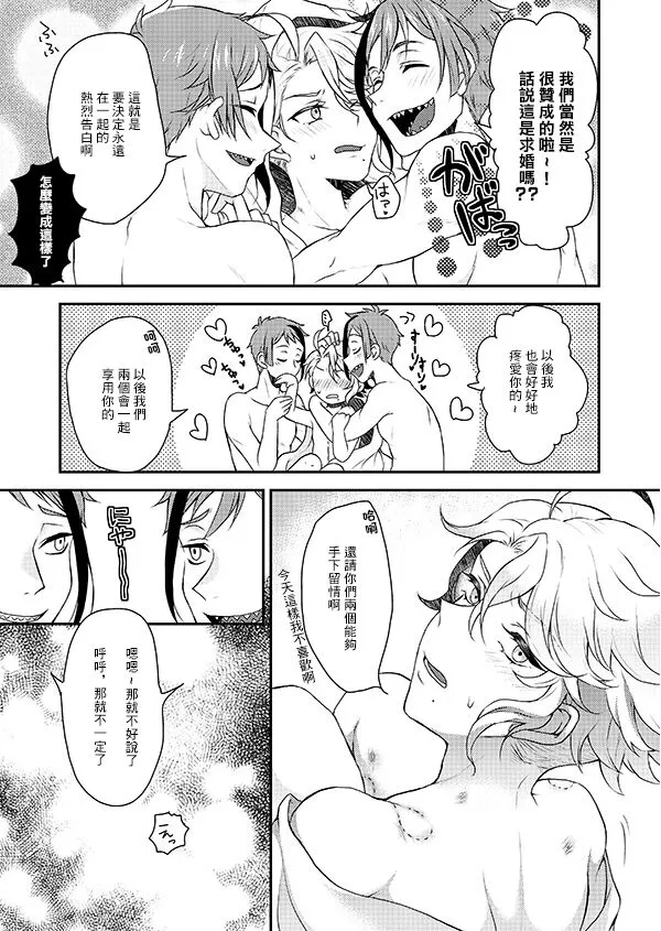 Futago ni Aisare Sugite Kyou mo Nemurenai | 被雙子愛的死去活來今天也沒法入睡 | Page 21