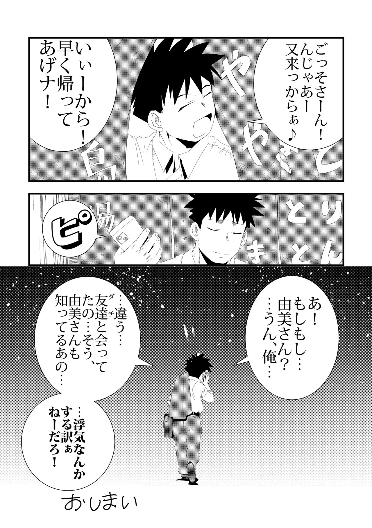 to Tonari no Nee-chan | Page 32