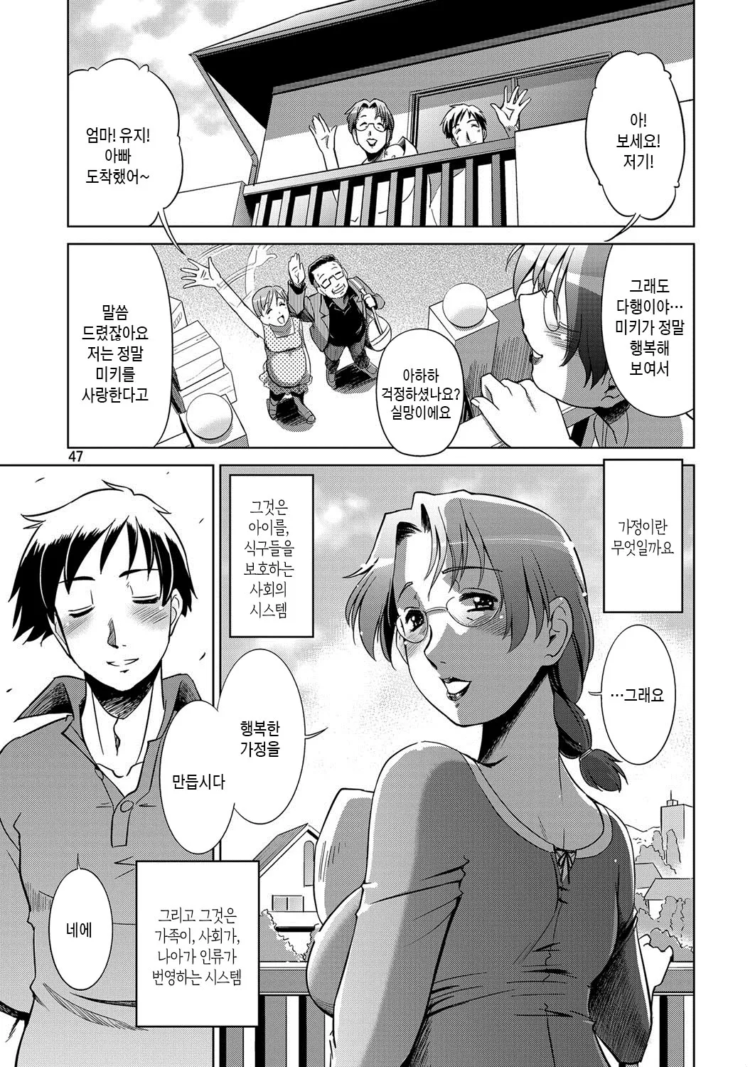 Koufuku na Kazoku | 행복한 가족  ] | Page 44