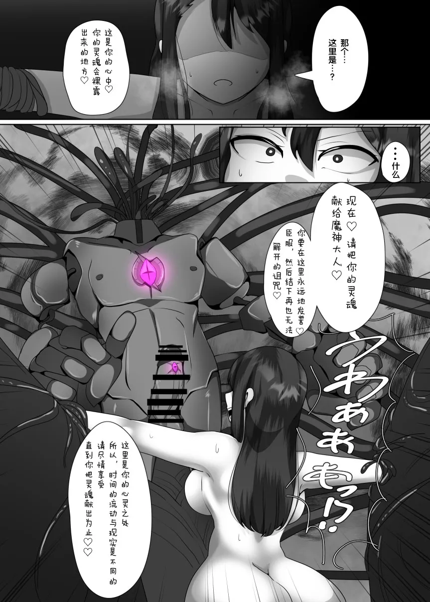 Evil Class Change①——The first guest【chinese】 | Page 16