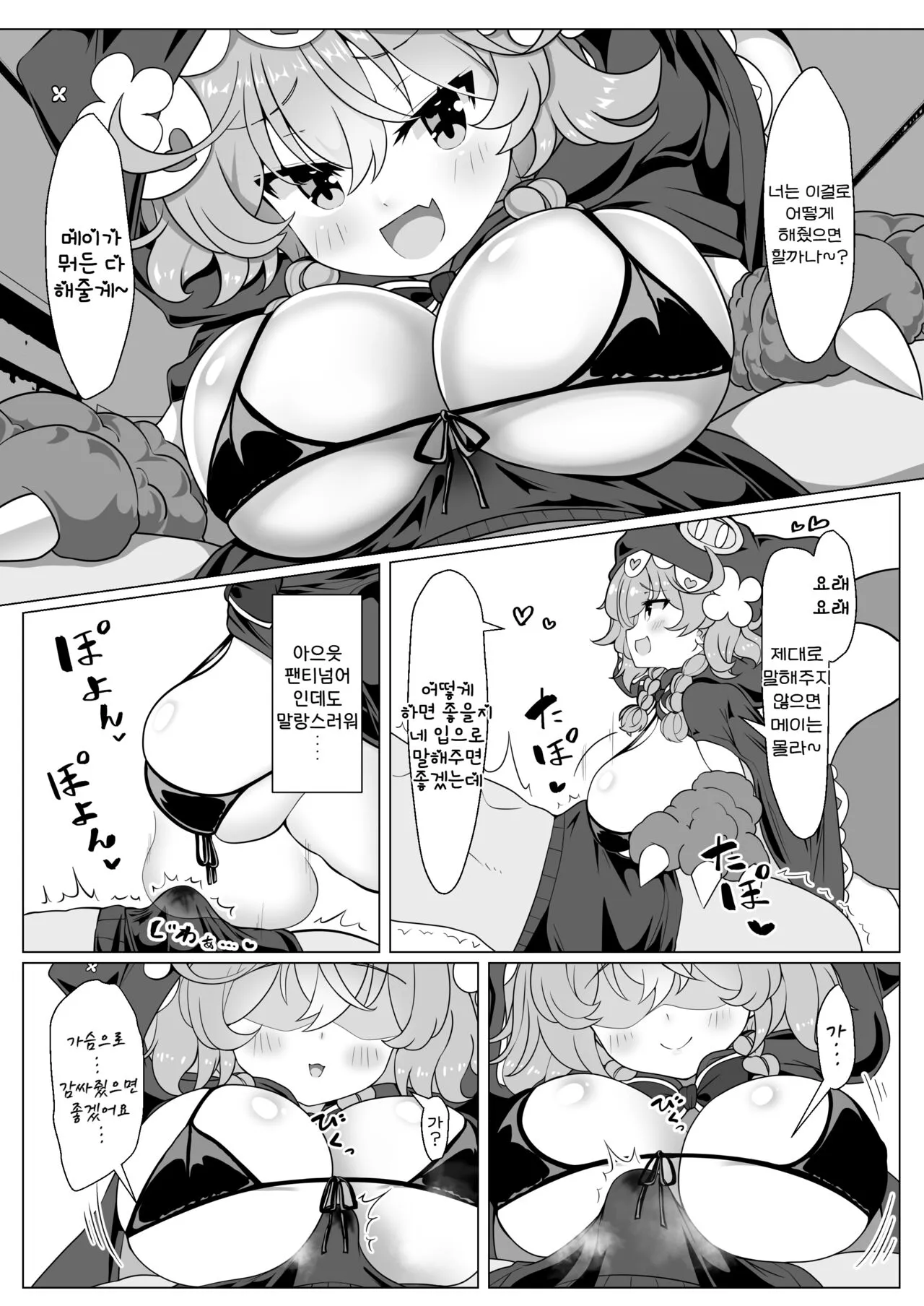 Wawabeda-chan ni Nukitsukusareru!! | 와라베다 양에게 모조리 빼앗긴다!! | Page 8