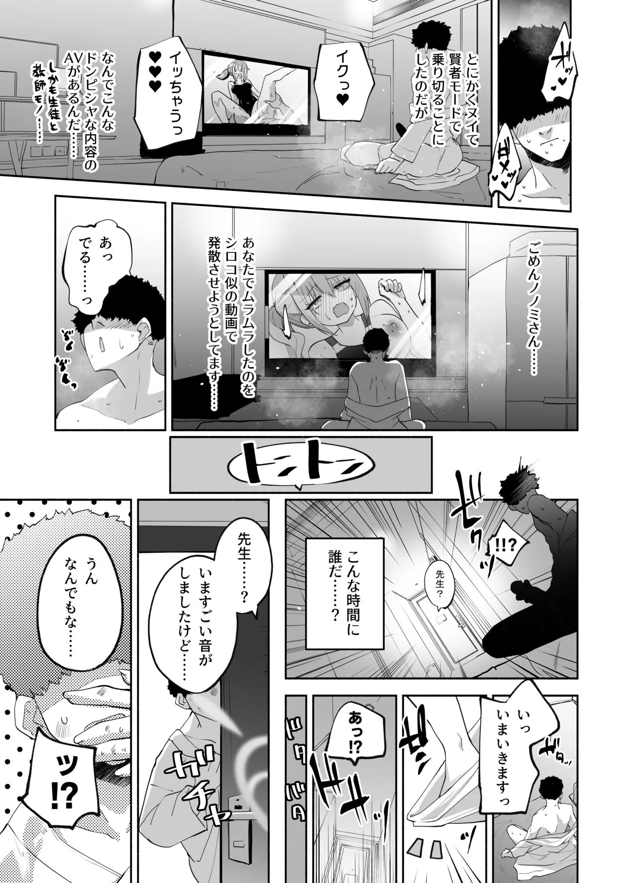 Himitsu no Ongaeshi no Jikan desu | Page 6