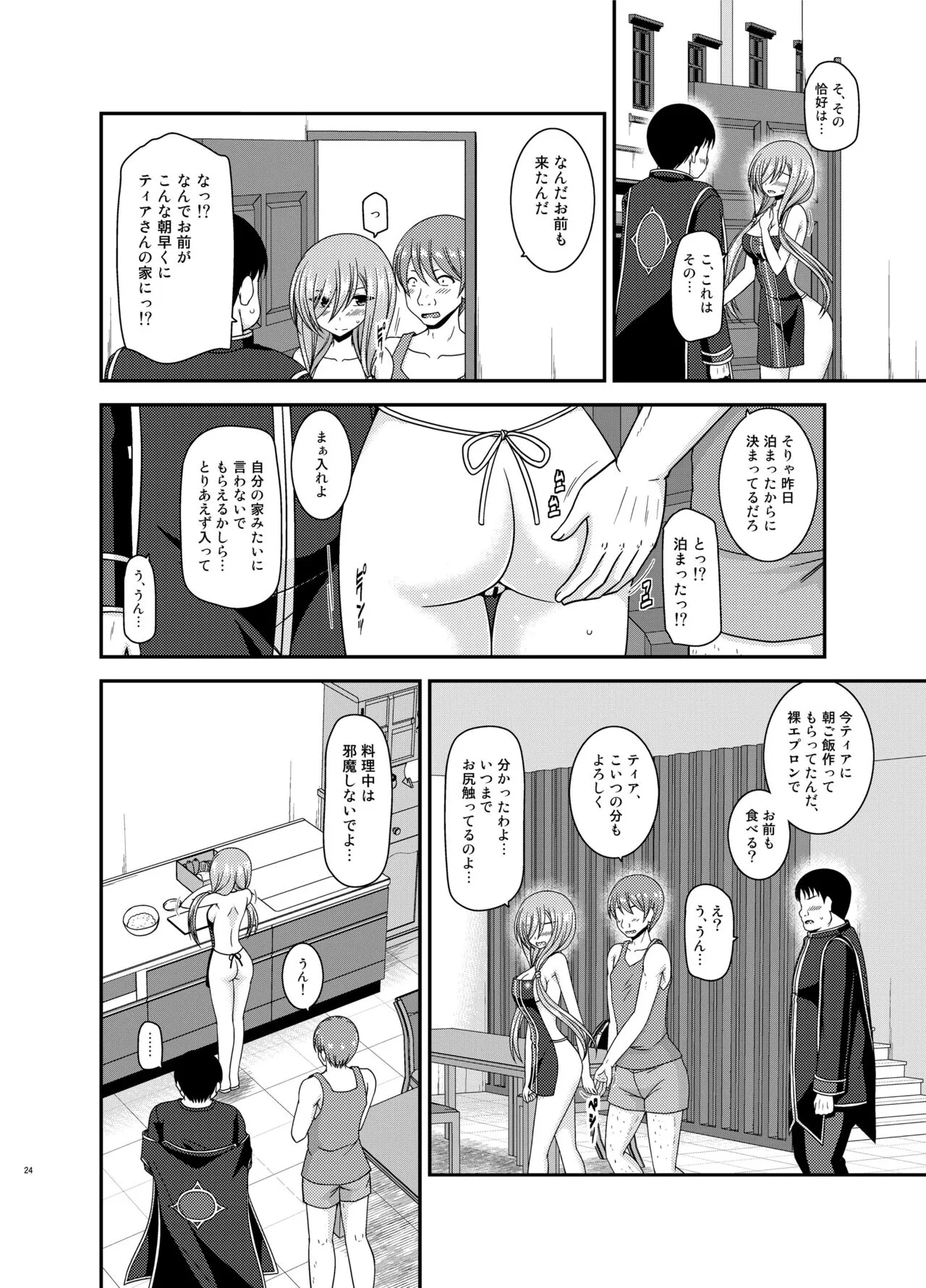 Melon ga Chou Shindou! R15 | Page 24