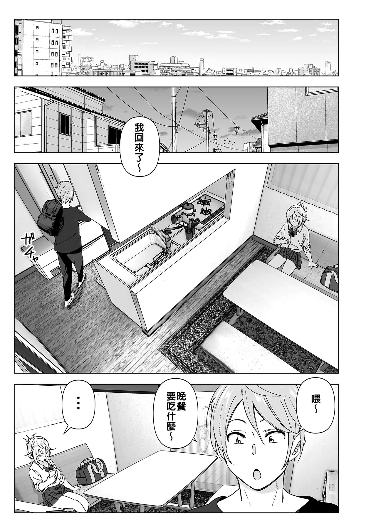 Mukashi wa Kawaikatta | 以前明明那麼可愛 | Page 24