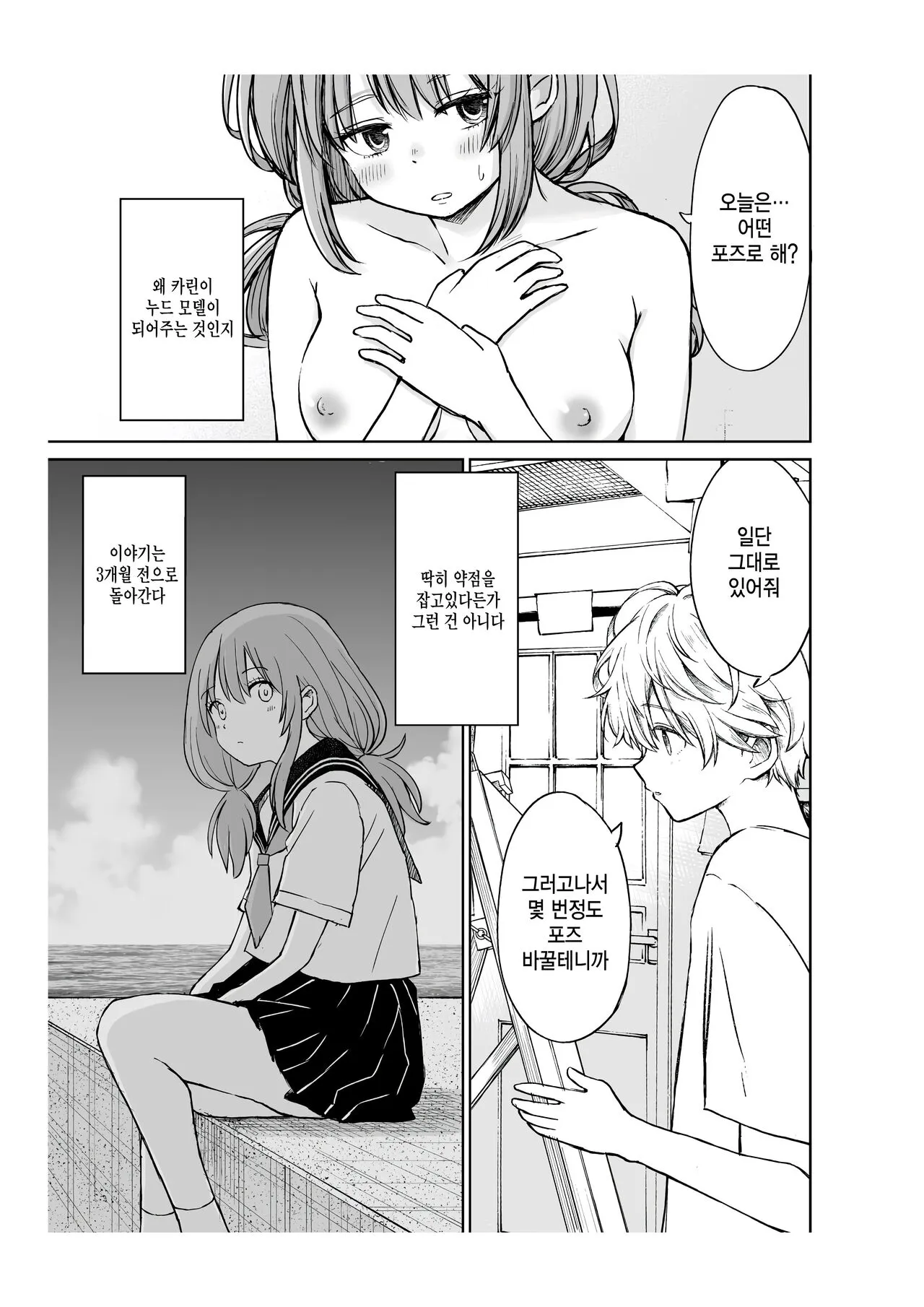 Yawaraka na Osananajimi o Daita Hi | 부드러운 소꿉친구를 껴안은 날 | Page 8