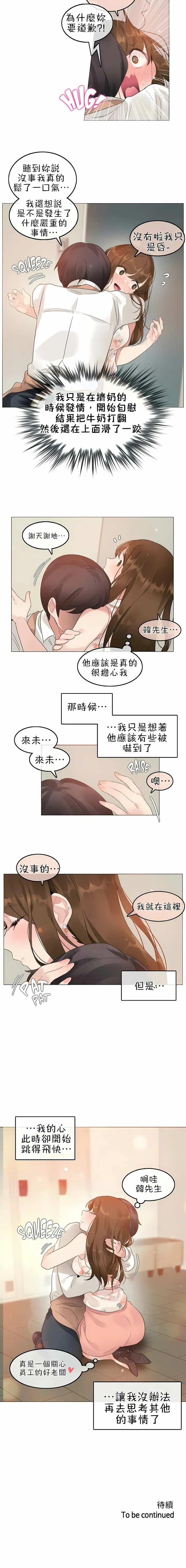 一个变态的日常生活 | A Pervert's Daily Life 第1-4季 1-144 | Page 576