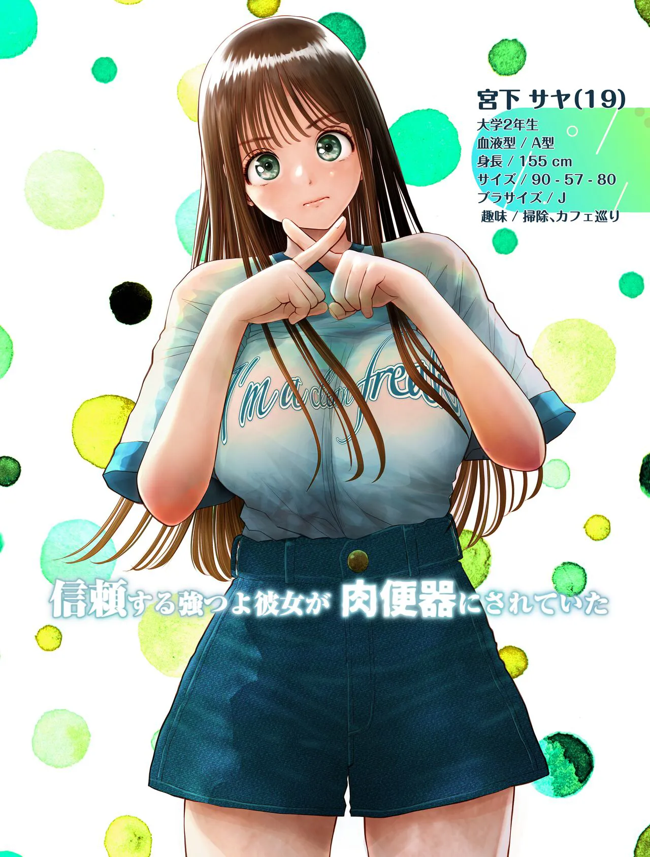 Shinrai suru Tsuyo Tsuyo Kanojo ga Nikubenki ni Sareteita | Page 2