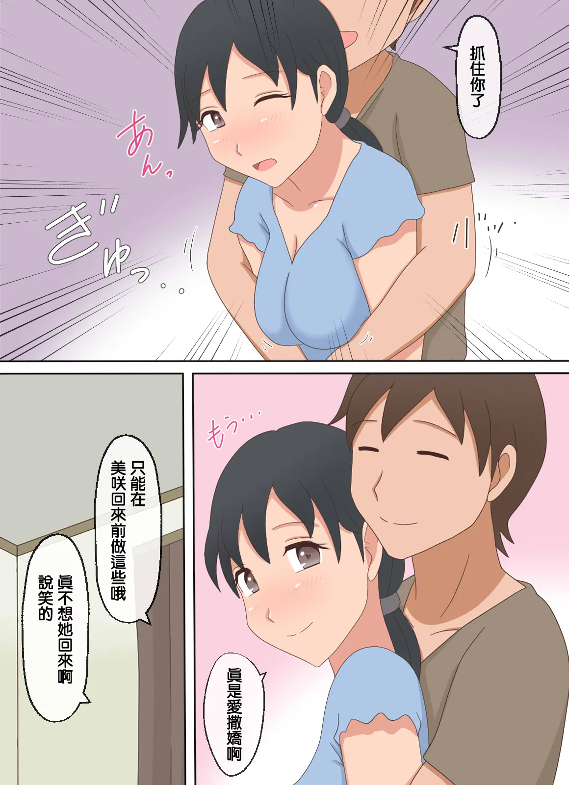 【熟えち12】娘の夫と二人生活いつしか女になった私 | Page 11