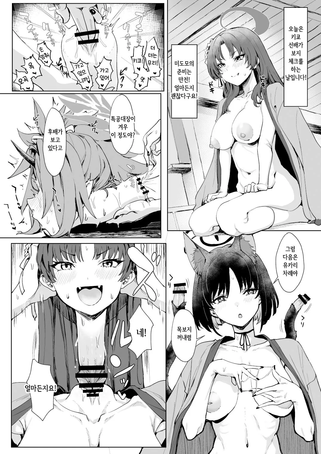 Dick Neck Mix! Vol. 2 BluArch Kubichinko Goudoushi 2 | Dick Neck Mix! Vol. 2 블루아카 좆목 합동지 | Page 13