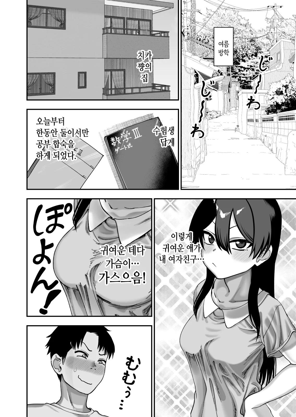 Furutori-san to Natsuyasumi Koubi Gasshuku | 후루토리 양과 여름방학 교미 합숙 | Page 6