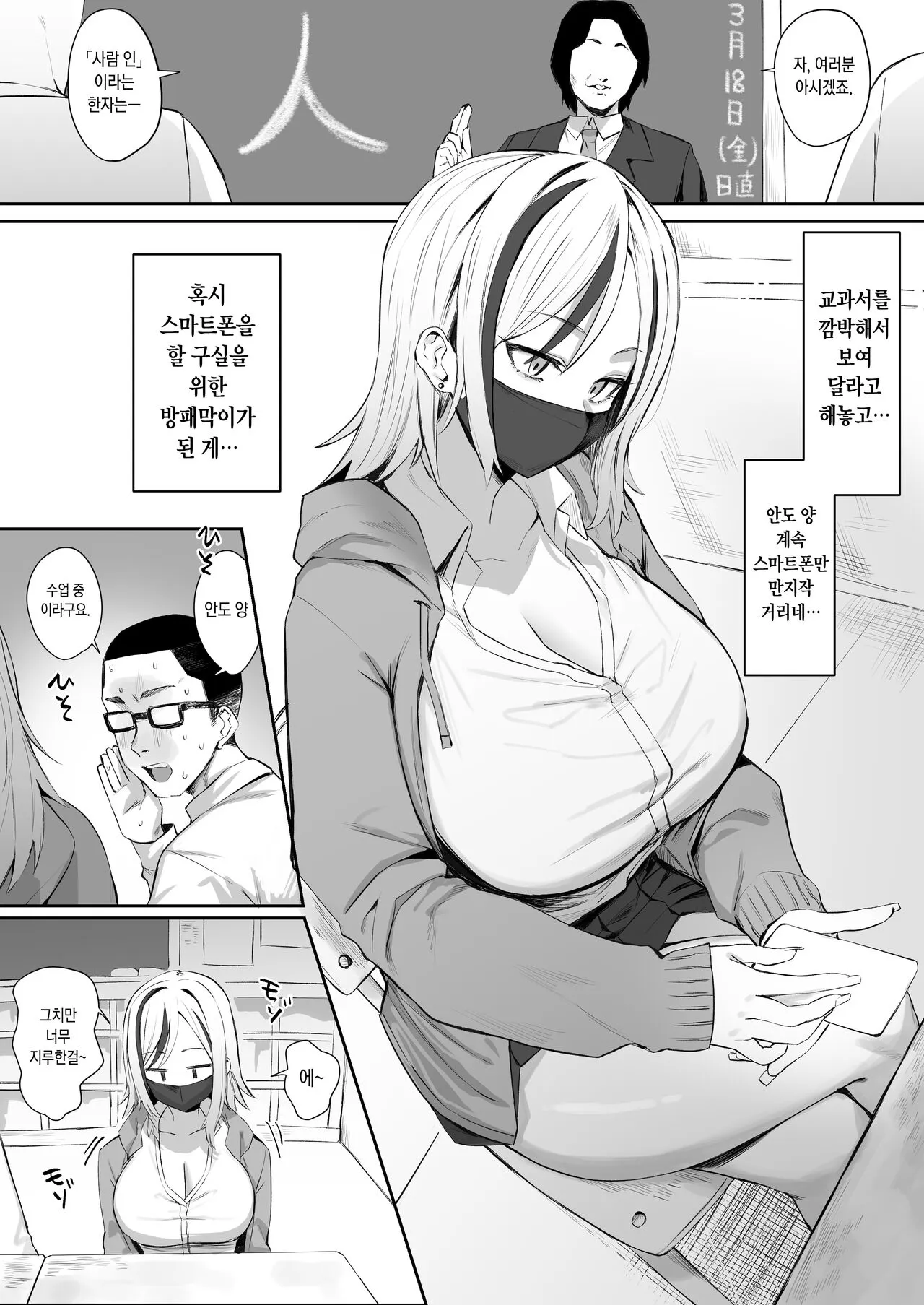 [Hotate-chan] Smartphone Fiddling Gal [Korean]'s first page