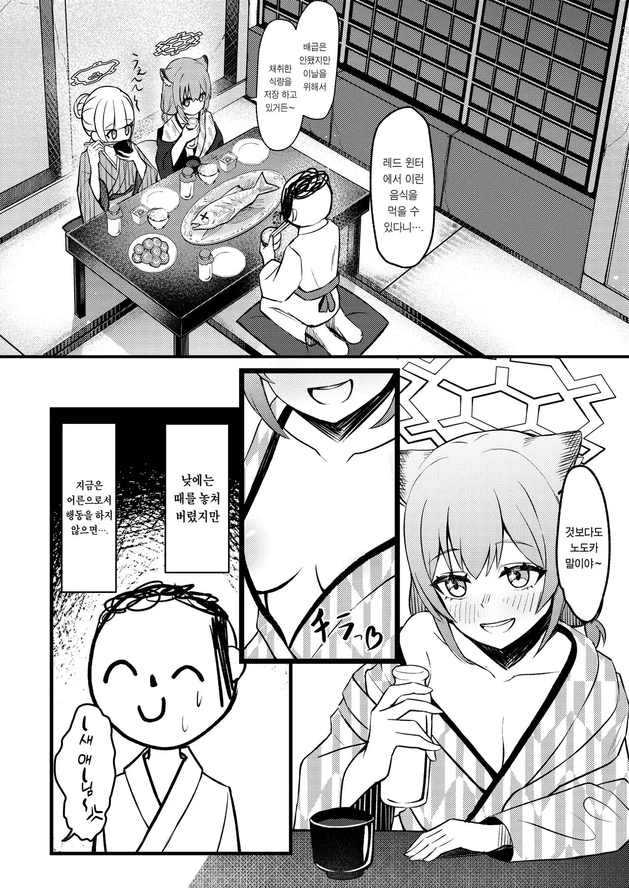 227-gou Yoidore Onsenkyou | 227호 주정뱅이 온천장 | Page 12