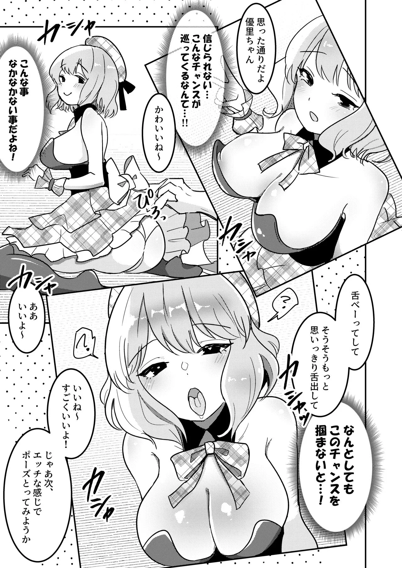 Nerawareta Idol   Shibou no Yuuri-chan | Page 6